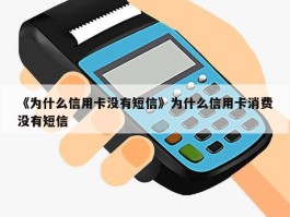 手机接收短信怎么没有提示了呢怎么回事