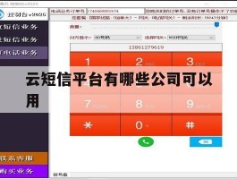 云短信平台有哪些公司可以用