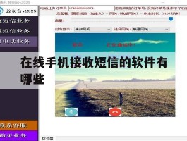 在线手机接收短信的软件有哪些