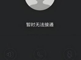 临时号码怎么打不进去了电话呢