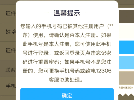 手机号注册账号的风险怎么解决