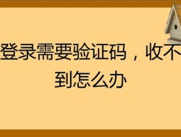 收不到微软的短信验证码