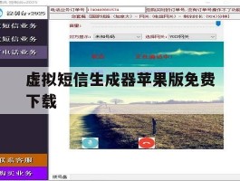 虚拟短信生成器苹果版免费下载