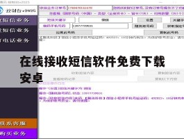 在线接收短信软件免费下载安卓
