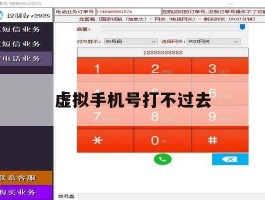 虚拟手机号打不过去