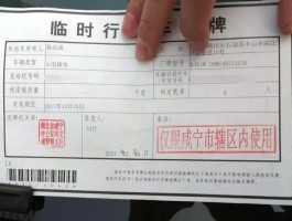 临时号牌使用范围