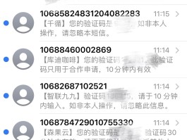 我的短信验证码是多少帮我查一下