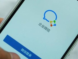 企业微信授权过期,请重新授权