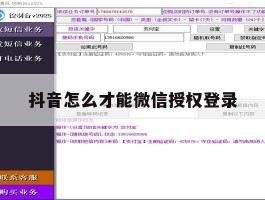 抖音怎么才能微信授权登录