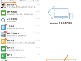企业微信微信授权登录在哪里设置