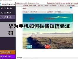 华为手机如何拦截短信验证码