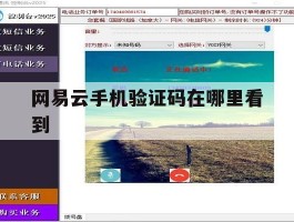 网易云手机验证码在哪里看到