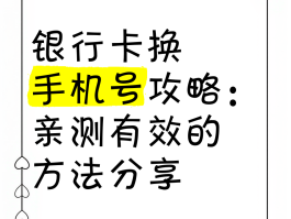 免费手机临时号码怎么取消绑定的银行卡