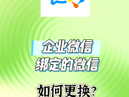 企业微信微信授权过期怎么恢复