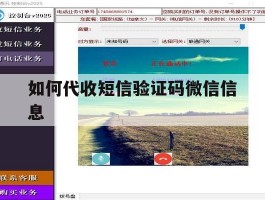 如何代收短信验证码微信信息